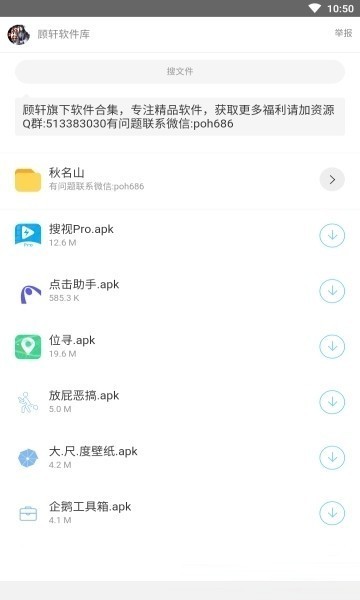 萝卜软件库 截图4