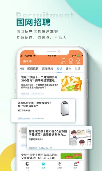 国家电网App 截图5