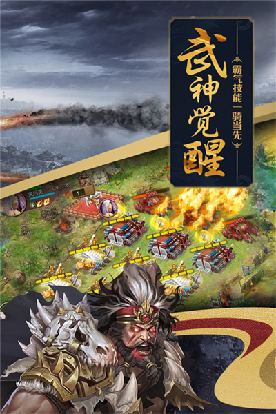 攻城掠地手机版 截图3