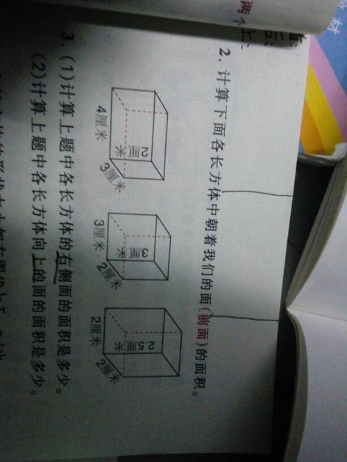 轻松掌握！如何计算长方体的表面积 3