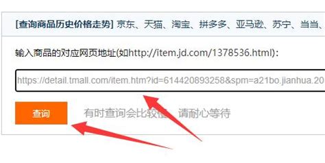 淘宝商品历史价格查询工具 4