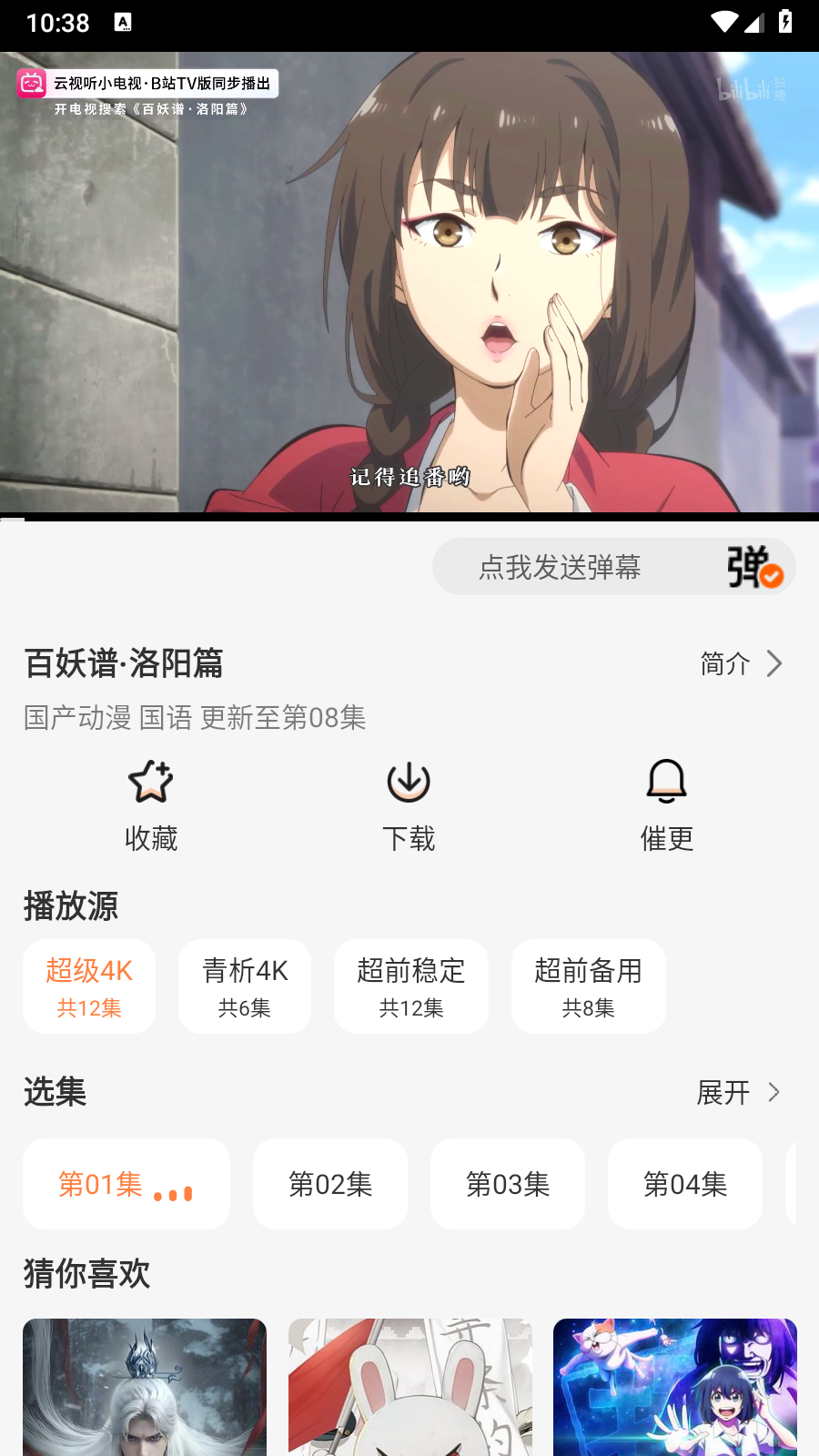 追番达人3.5.9纯净版 截图2