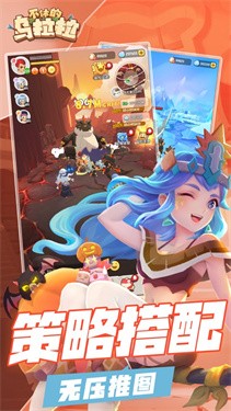 不休的乌拉拉 截图6