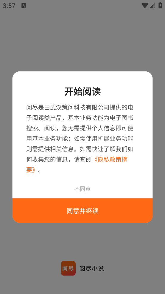 阅尽小说app 截图3