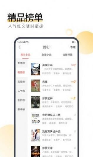 百乐小说app 截图3