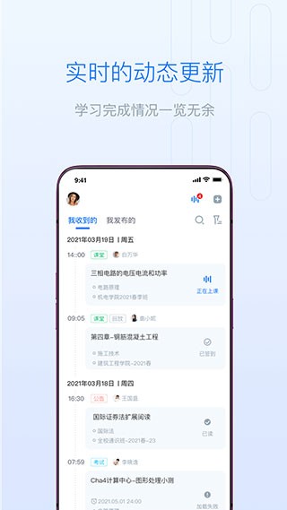 长江雨课堂app 截图2