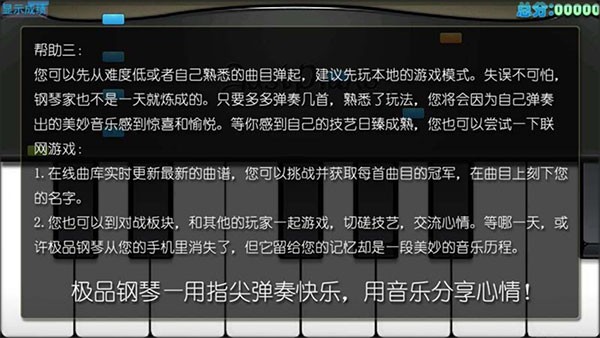 极品钢琴安卓版 截图4