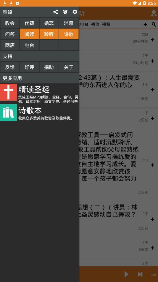 雅鸽app 截图3