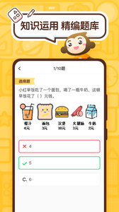 小猿口算网页版 截图2