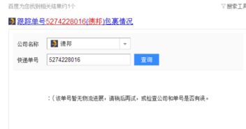 如何快速查询德邦DPK单号物流信息 4