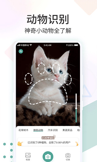 识花君拍照识别 截图4