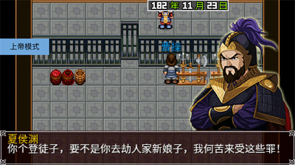 三国大时代2一统天下上帝版 截图4