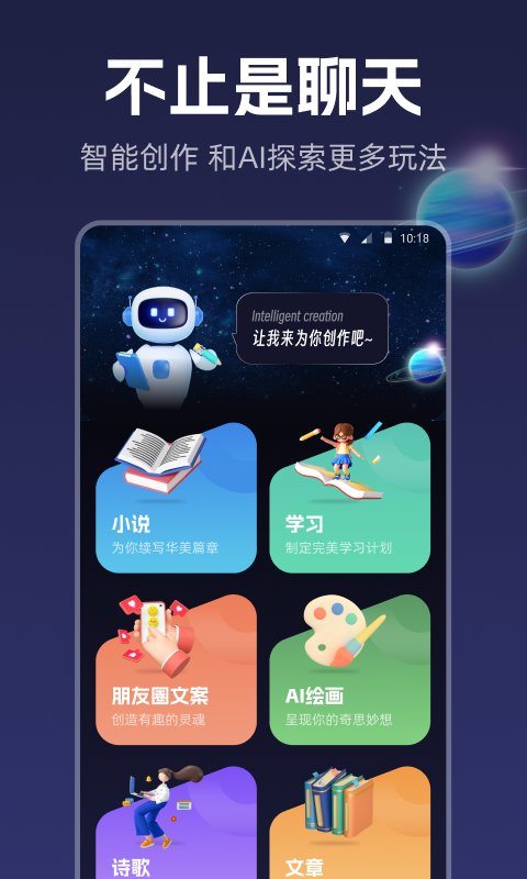 智能创作平台 截图2