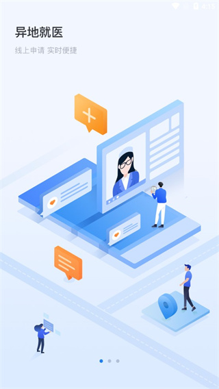 湘医保app最新版本 截图3