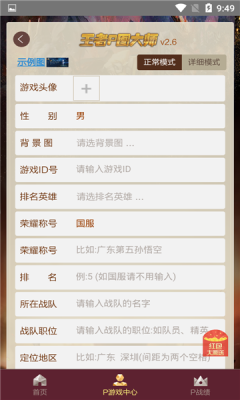 王者P图大师最新版 截图3