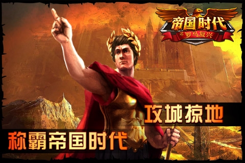帝国时代之罗马复兴 截图5