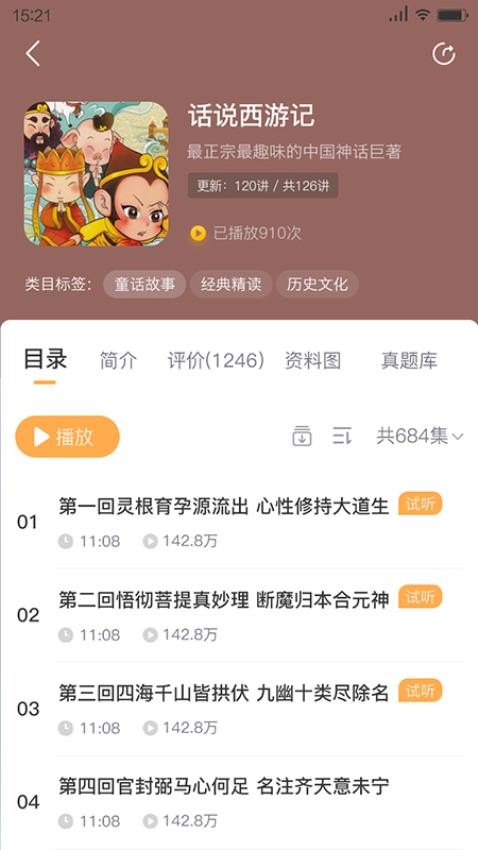 狮子老爸讲故事app 1