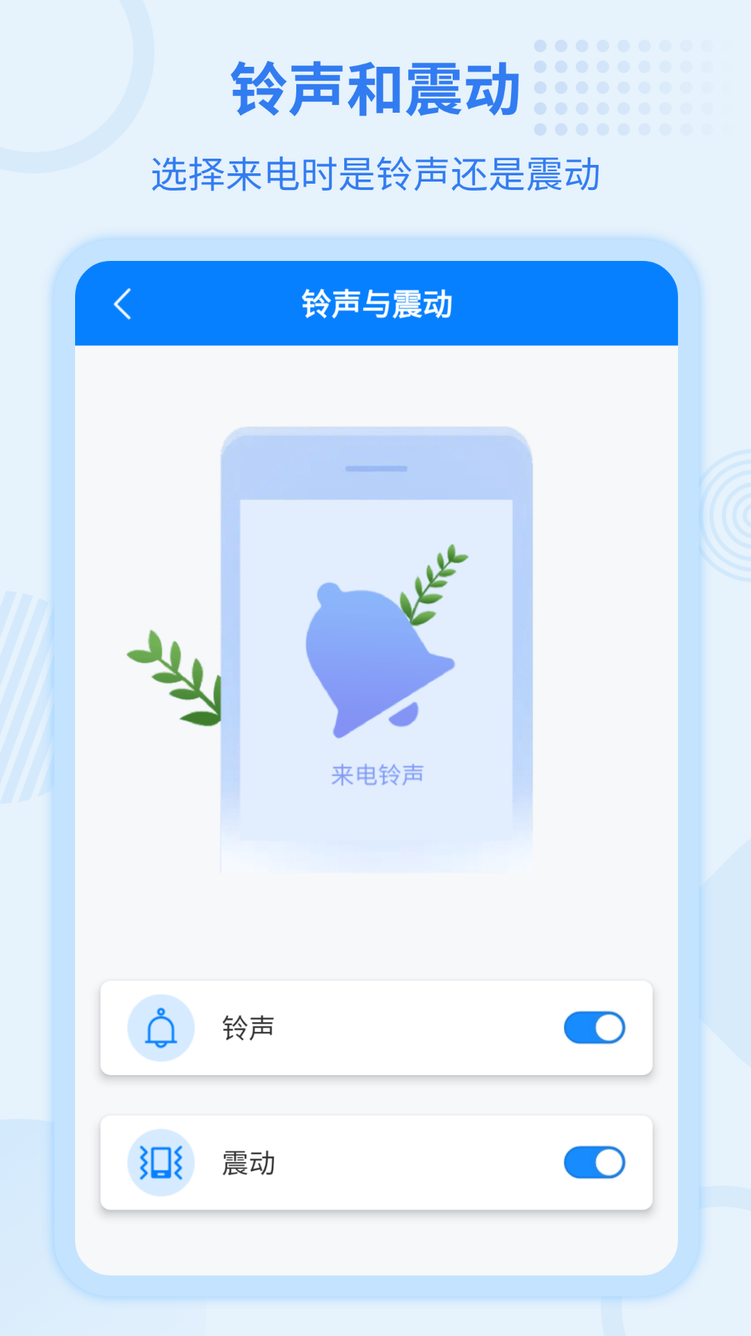 虚拟来电宝app 截图2