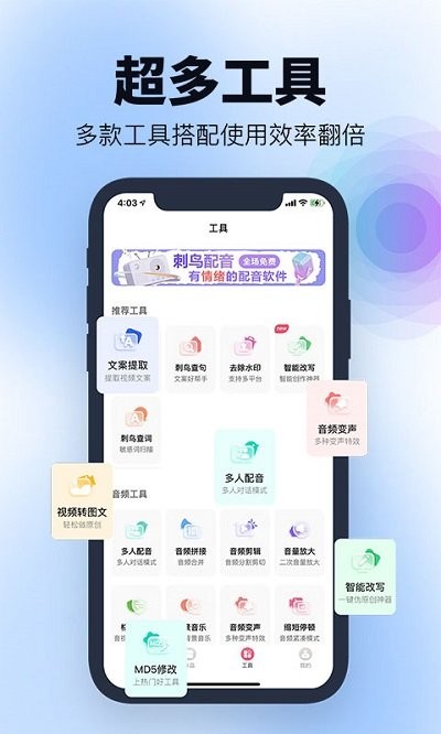 刺鸟配音软件 截图3