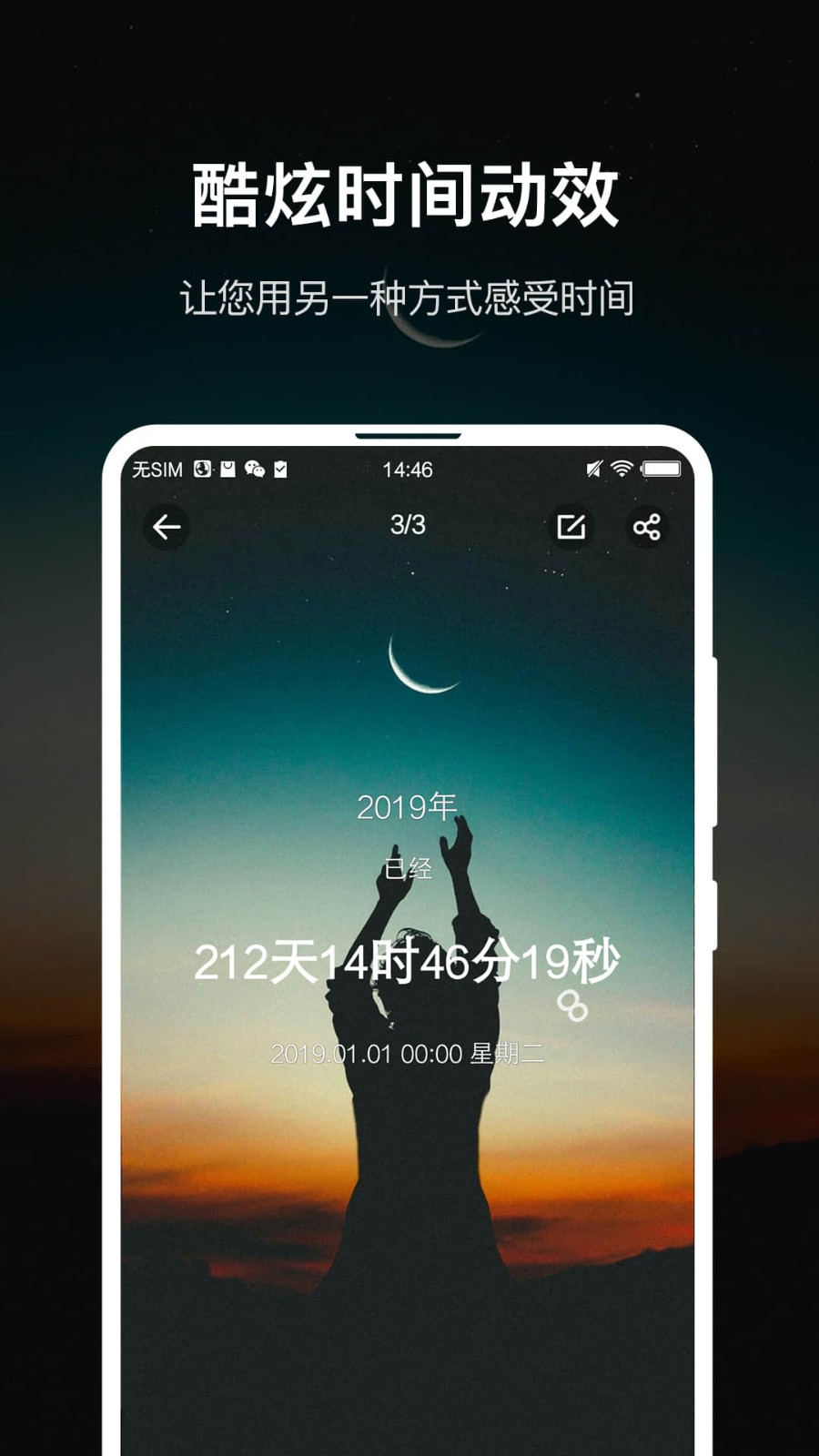 时间规划大师app 截图1