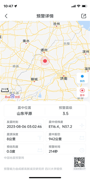 地震预警2025 截图2