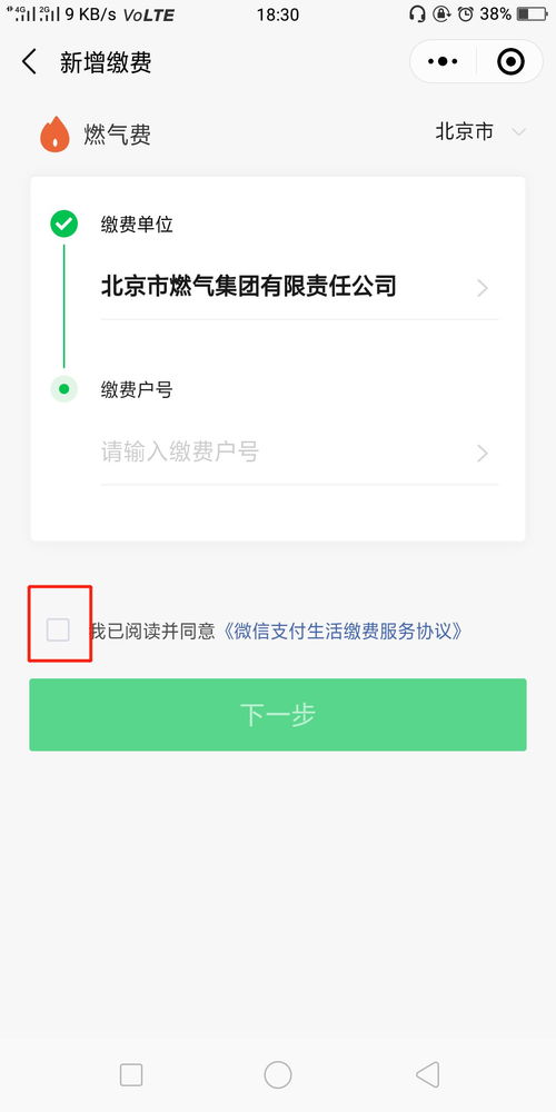 北京燃气网上缴费指南 1