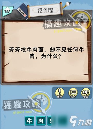 解锁脑筋急转弯达人Lv5诺奖挑战！46-51关全攻略秘籍 4