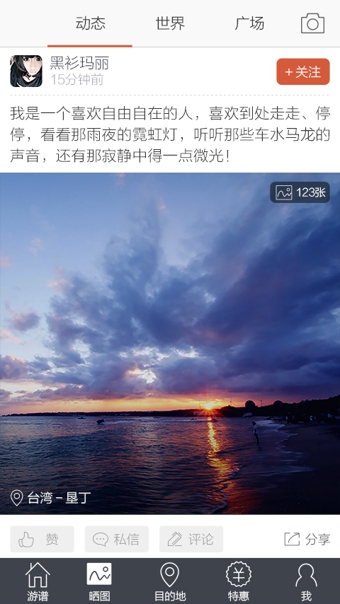 游谱旅行 1