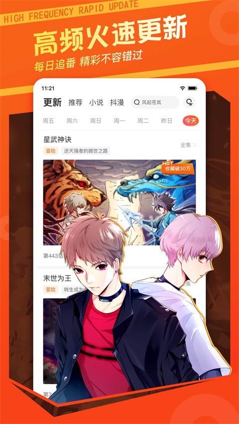 漫客栈漫画app 截图2