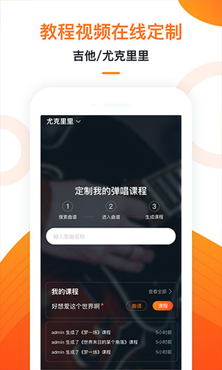 小牛弹唱app最新版 截图2