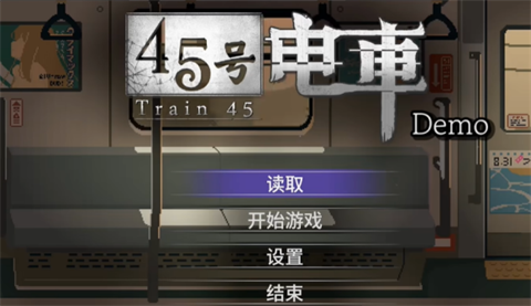 45号电车游戏安卓版 1