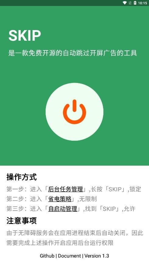 skip跳过广告官网 截图2