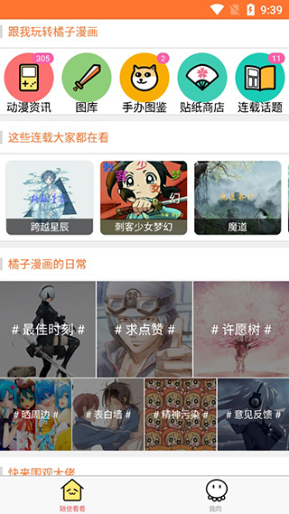 橘子漫画免费版 截图3