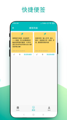 todo小便签最新版 截图3