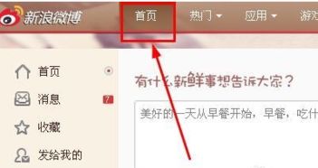 手机新浪微博：轻松几步教你发表精彩文章 4