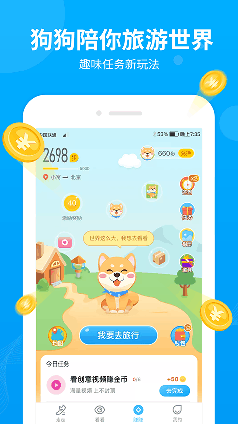 步多多走路赚钱 1