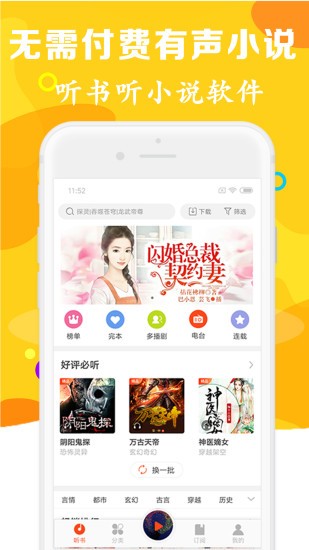 听书有声免费小说 截图3
