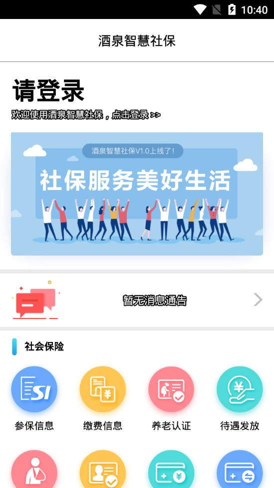 酒泉智慧社保app 1.0.15 截图2