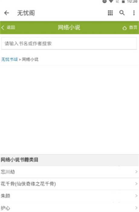 无忧阁无广告最新版 1