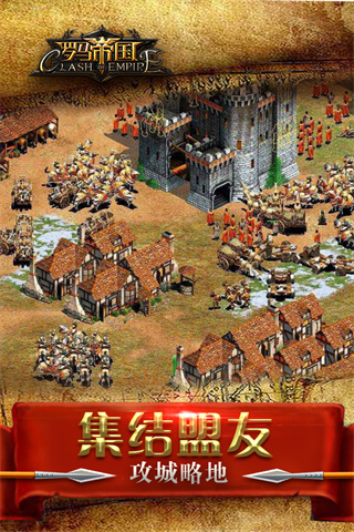 罗马帝国游戏手机版 截图4