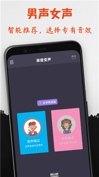 幻音变声器免费版 截图5