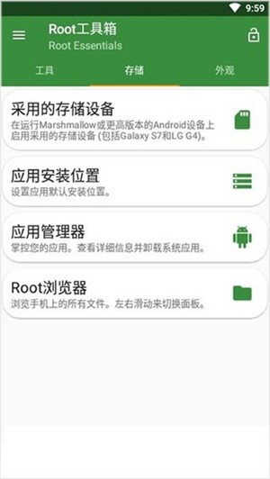 Root工具箱 截图2