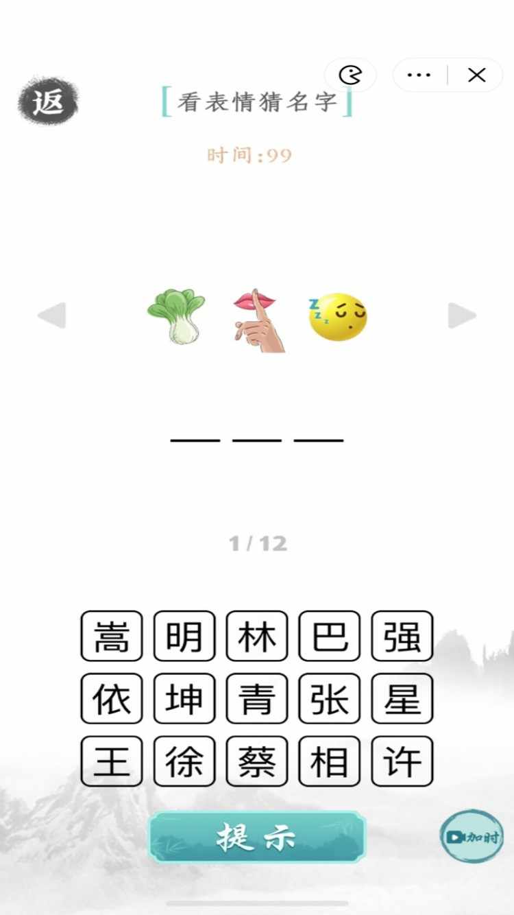 文字成精手游 截图4