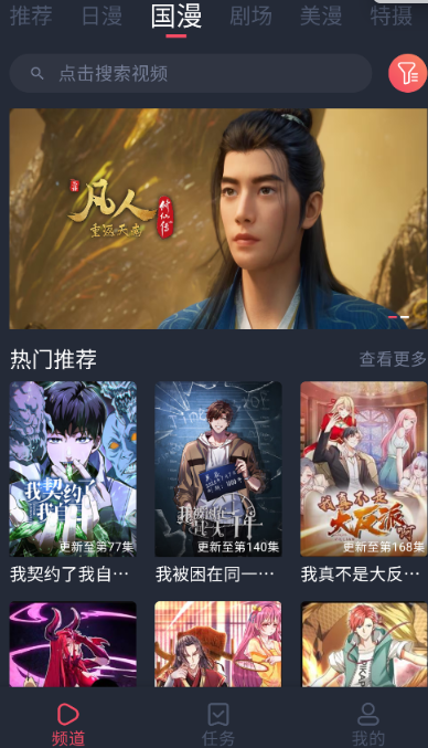 番茶屋动漫手机版 截图6