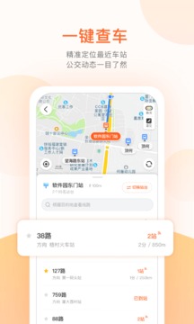 掌上智能公交app 1