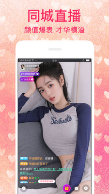 陌爱陌聊附近交友 截图3