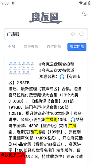 盘友圈搜索引擎 1