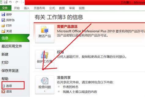 如何挽救未保存的Excel表格？ 2