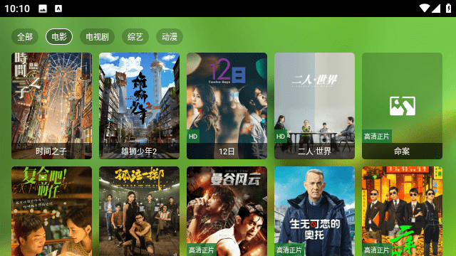 FmBox影视盒子 截图3