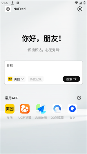 Nofeed手机版 截图2